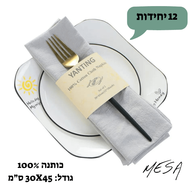 MESA- מפיות בד מיוחדות מכותנה 12 יחידות - MESA