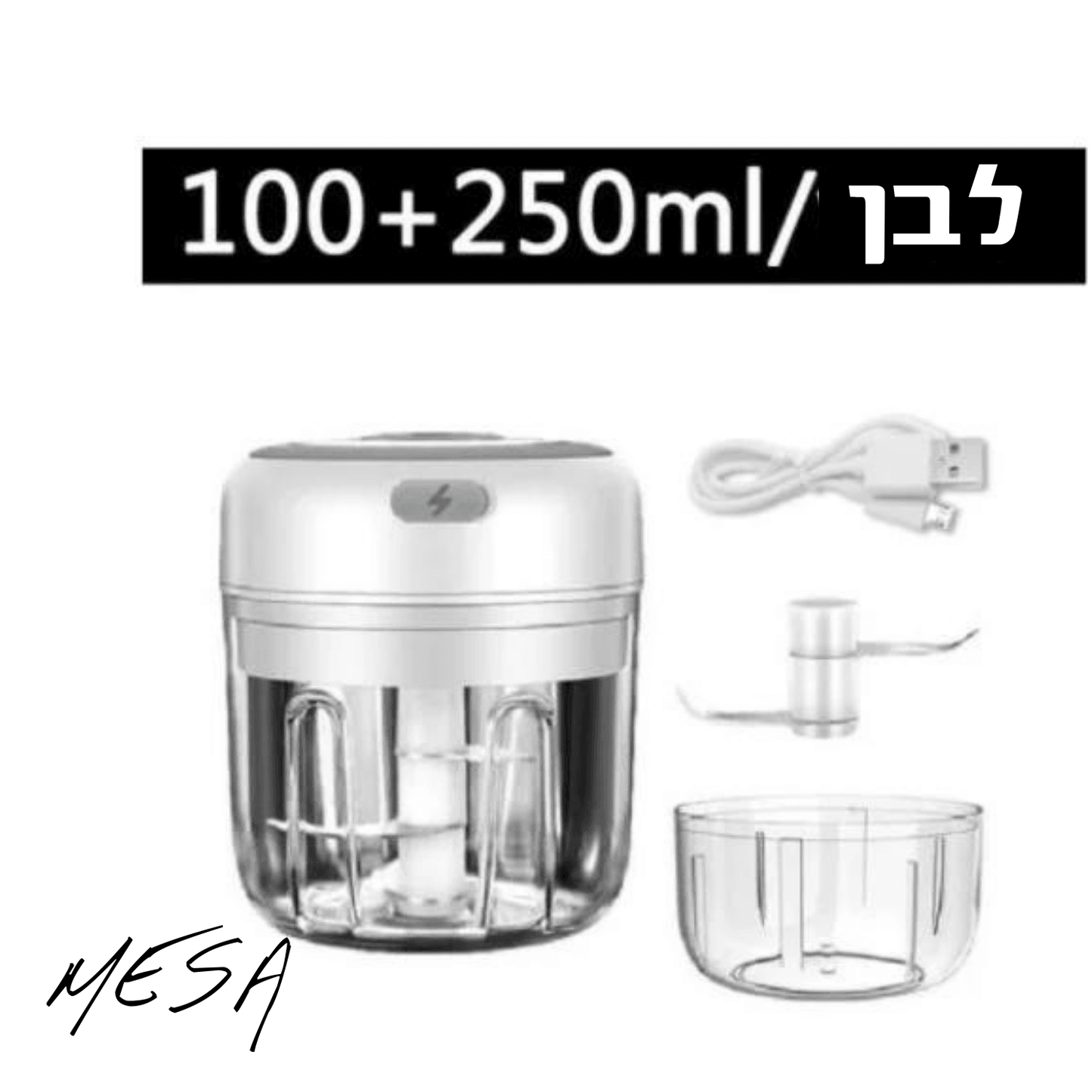 MESA- מיני קוצץ חשמלי נטען-קומפקטי ושימושי לכל סוגי המזון - MESA