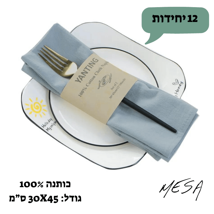 MESA- מפיות בד מיוחדות מכותנה 12 יחידות - MESA