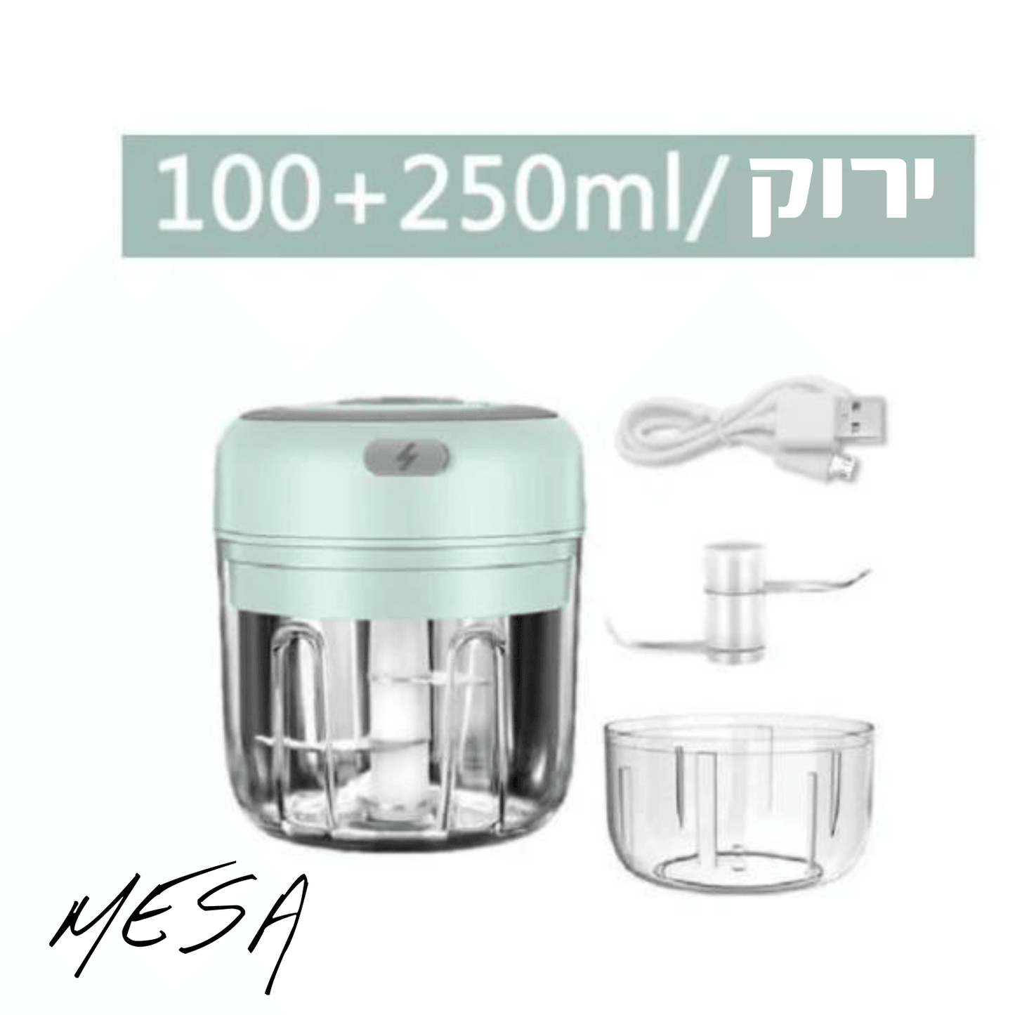 MESA- מיני קוצץ חשמלי נטען-קומפקטי ושימושי לכל סוגי המזון - MESA